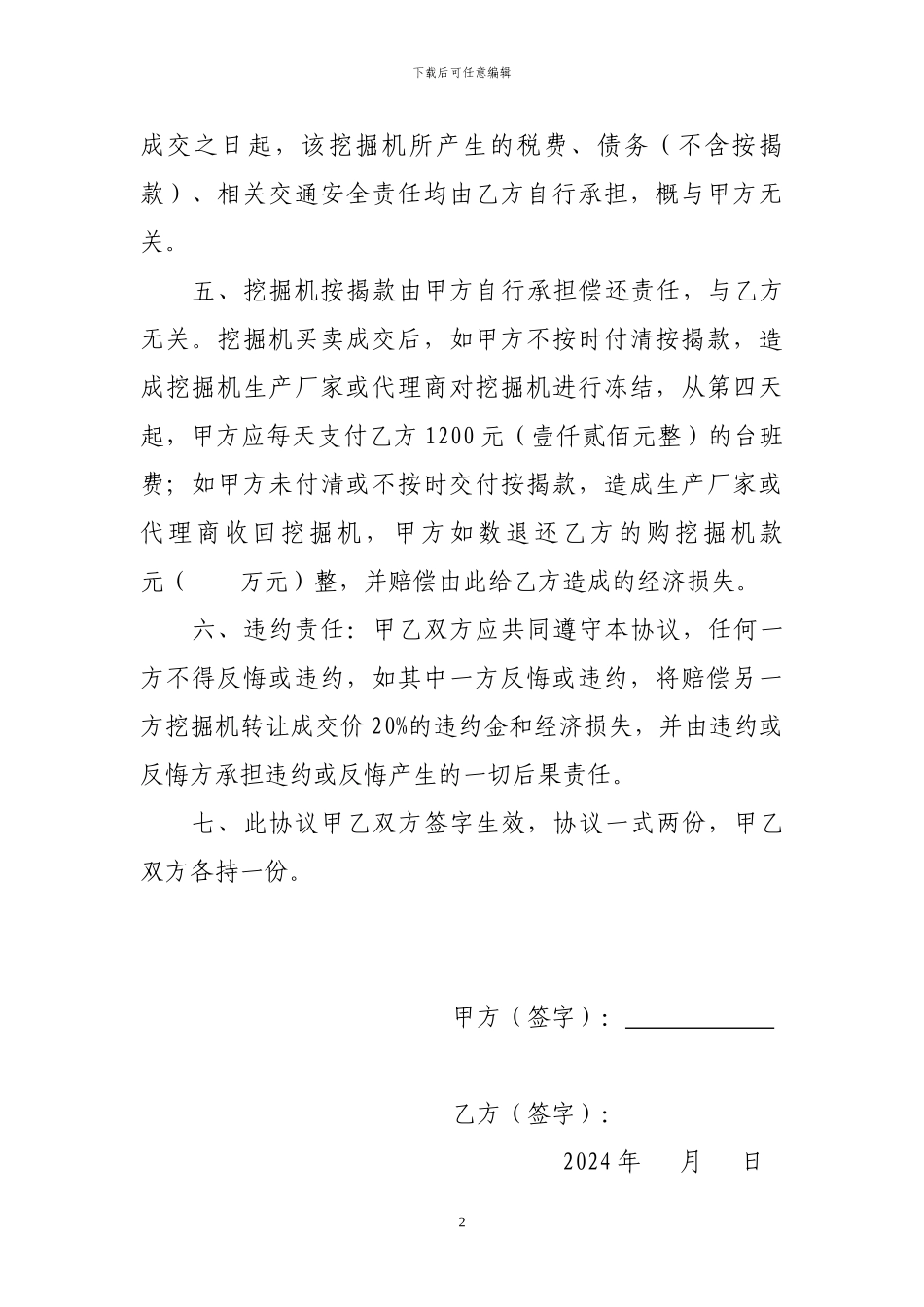 2024年挖掘机买卖协议_第2页