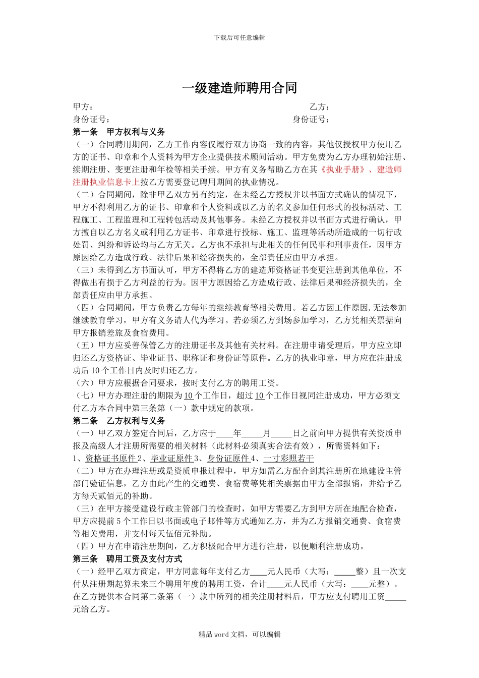 2024年最新一级建造师聘用协议_第1页