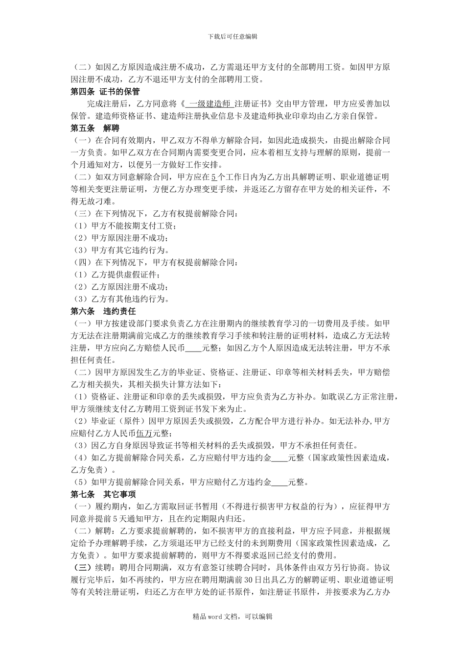2024年最新一级建造师聘用协议_第2页