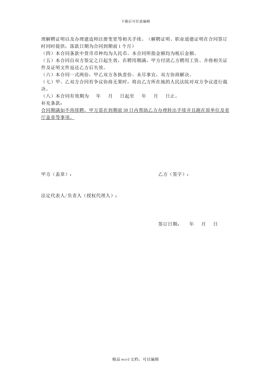 2024年最新一级建造师聘用协议_第3页