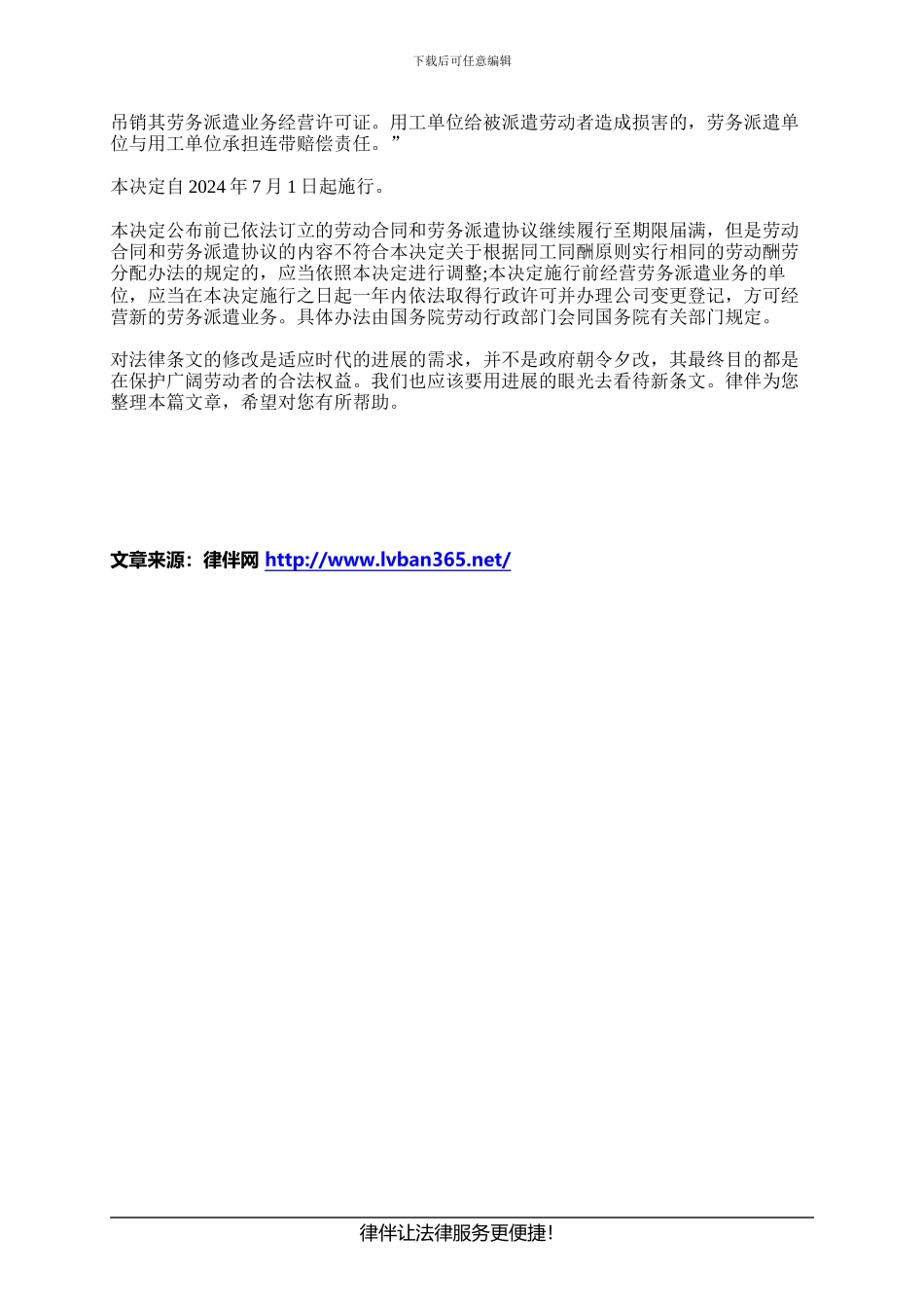 2024年最新《劳动合同法》增改条文_第2页