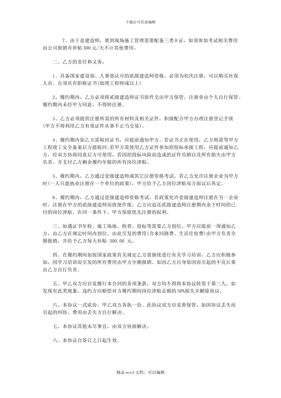 2024年最新二级建造师挂靠协议书范文_第2页