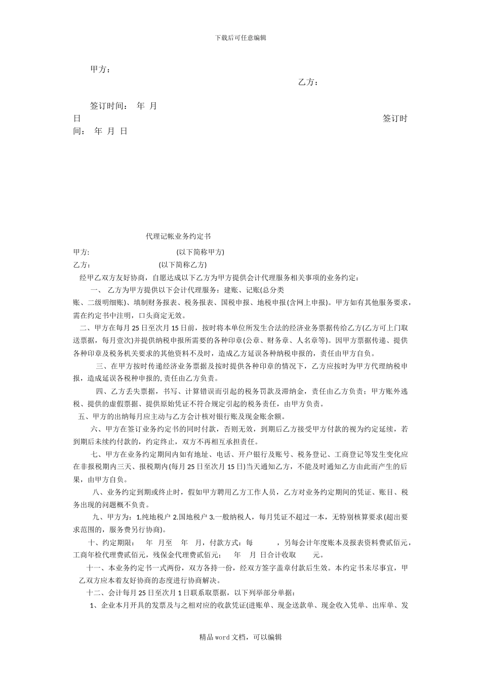 2024年最新二级建造师挂靠协议书范文_第3页