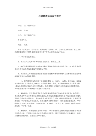 2024年最新二级建造师挂靠协议书范文