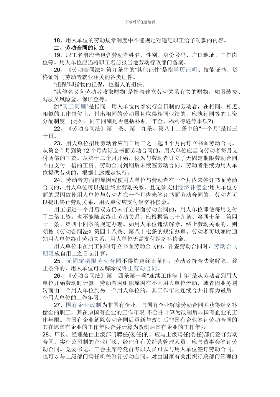 2024年最新劳动合同法实施细则_第2页