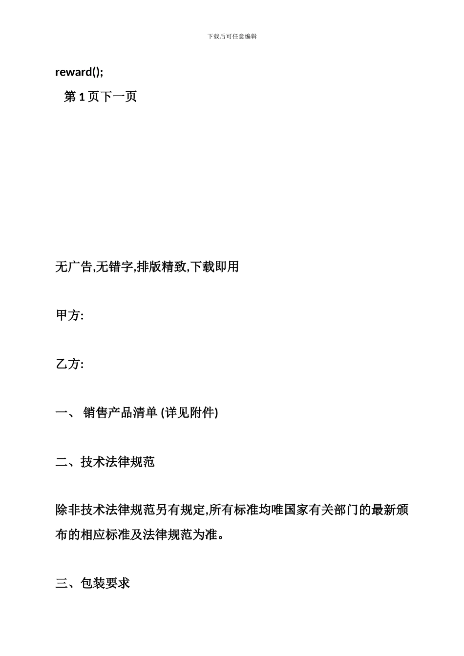 2024年最新医用耗材检验试剂购销合同协议_第2页