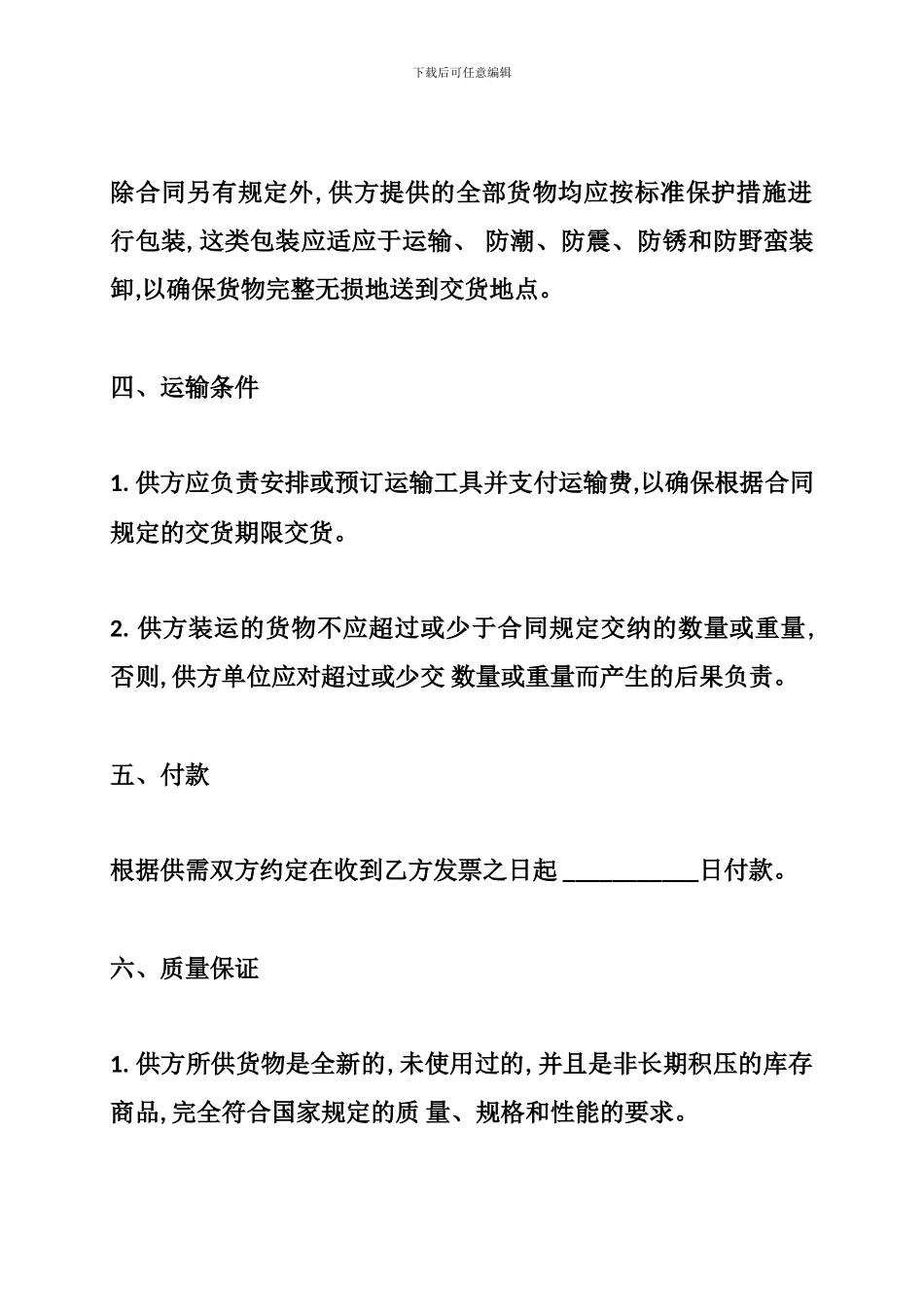 2024年最新医用耗材检验试剂购销合同协议_第3页
