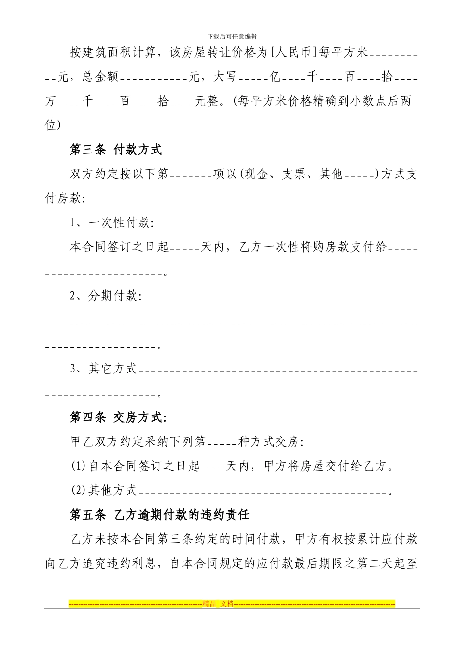 2024年最新商品房屋转让合同范本_第2页