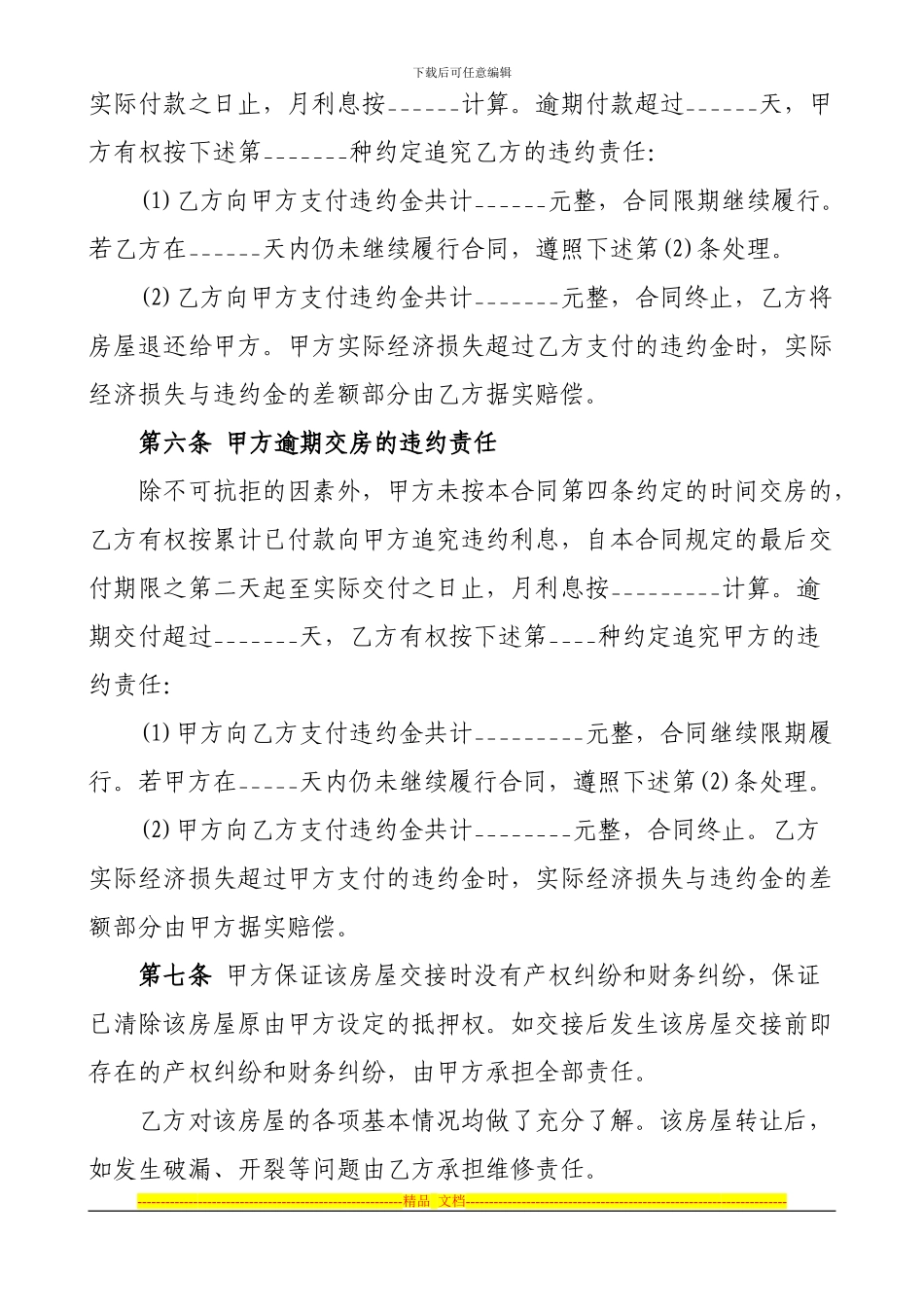 2024年最新商品房屋转让合同范本_第3页