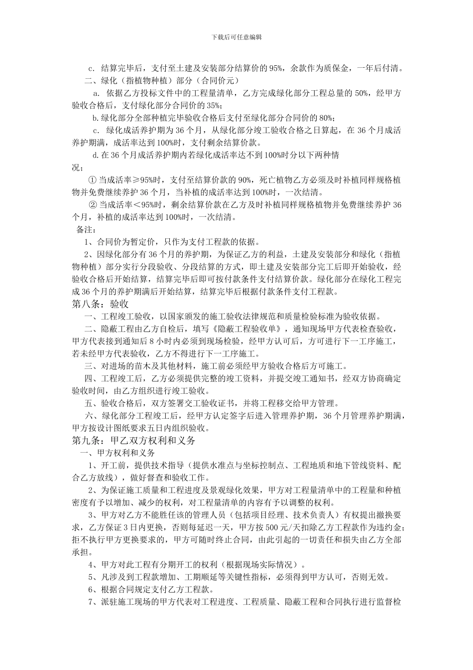 2024年最新园林景观绿化工程施工合同_第2页