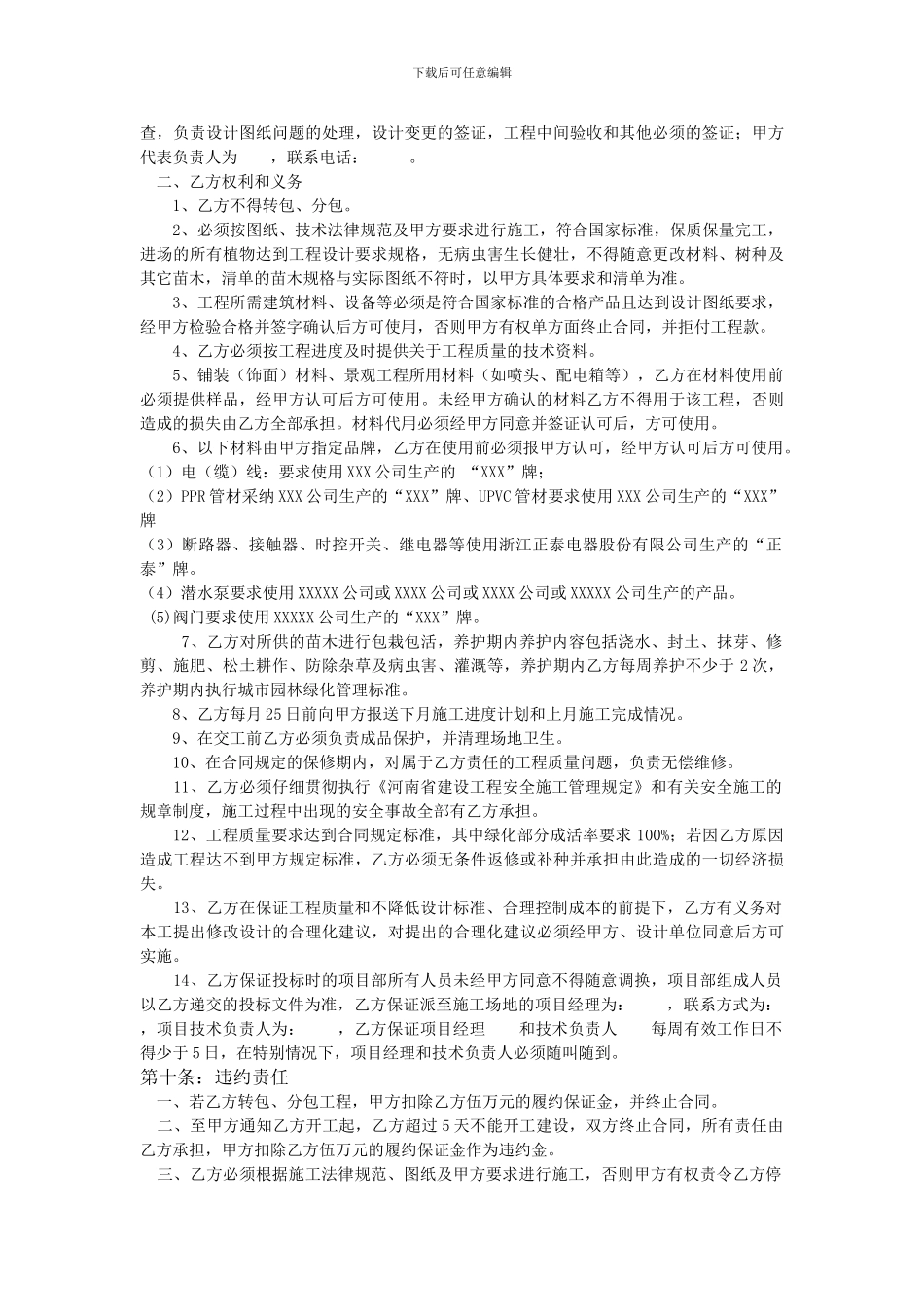 2024年最新园林景观绿化工程施工合同_第3页