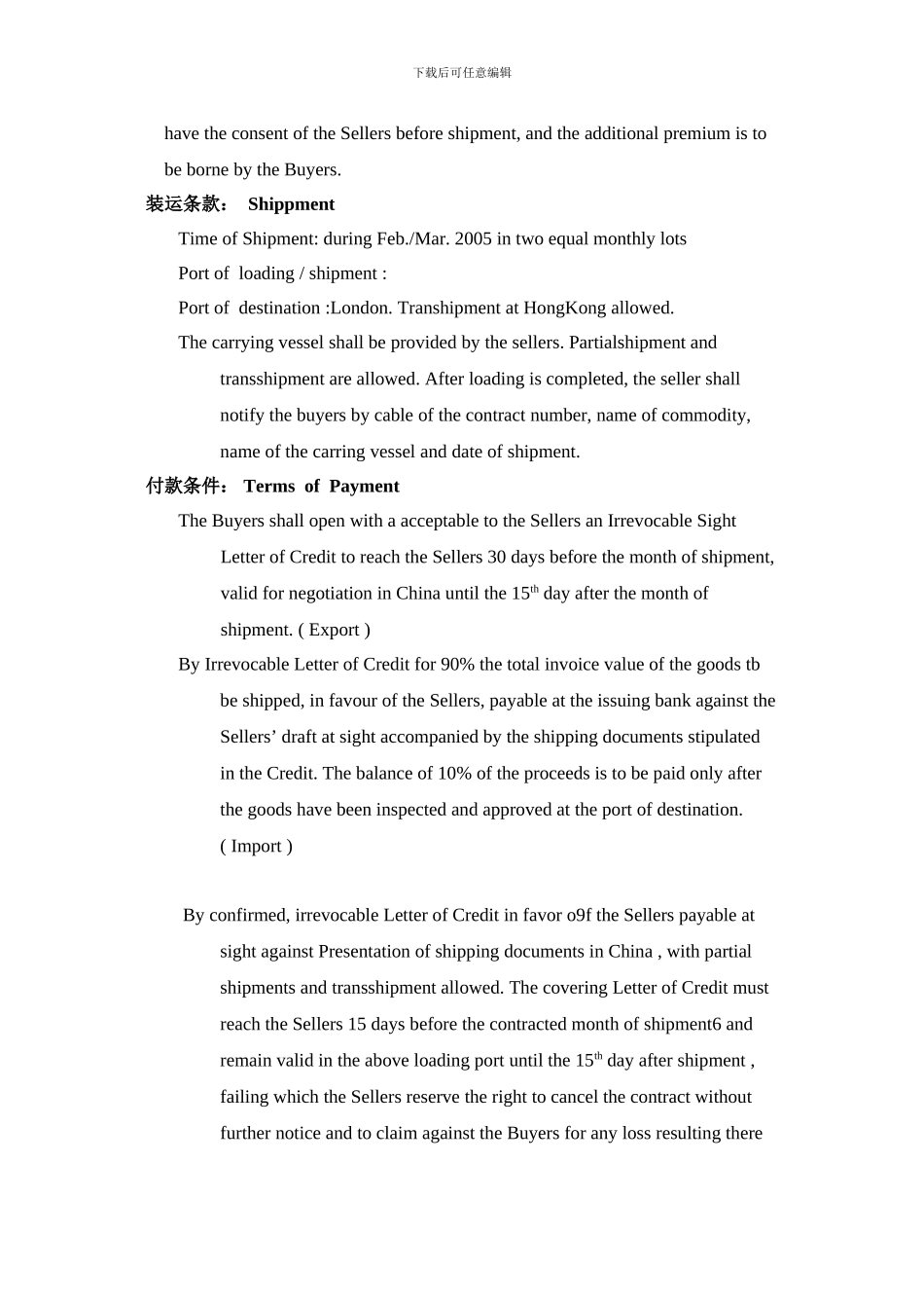 2024年最新国际贸易进出口英文合同范本_第3页