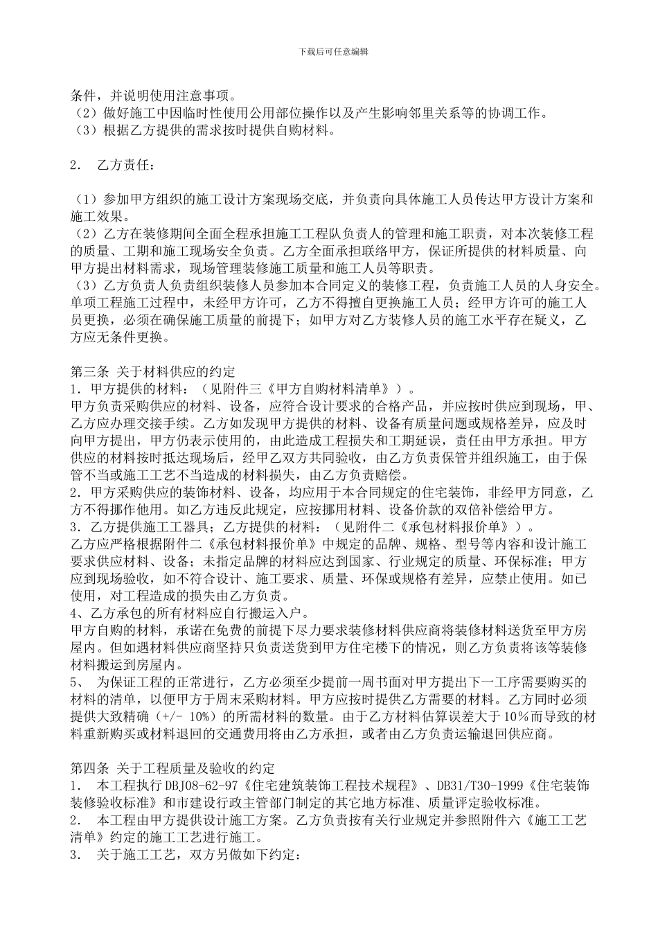 2024年最新家庭装修半包装修合同样本_第2页
