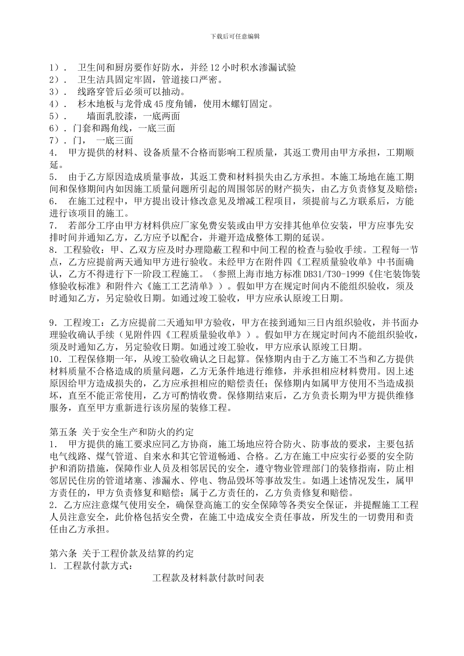 2024年最新家庭装修半包装修合同样本_第3页
