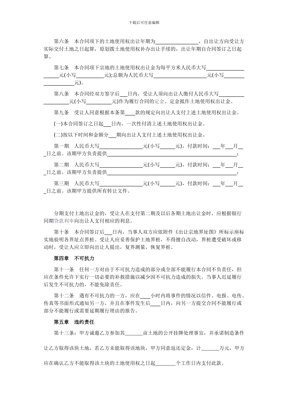 2024年最新土地买卖合同范本_第2页
