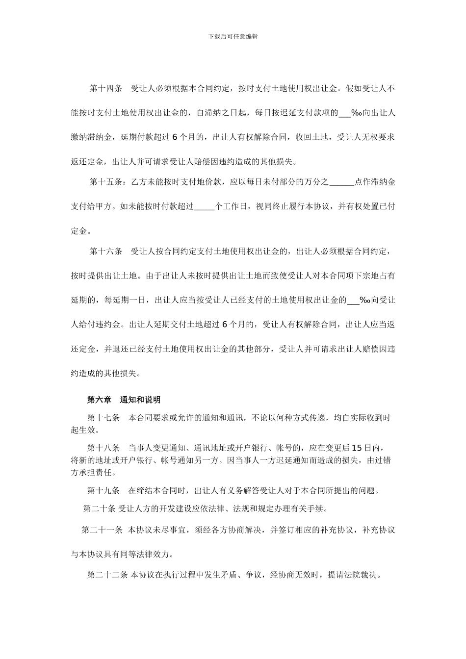 2024年最新土地买卖合同范本_第3页