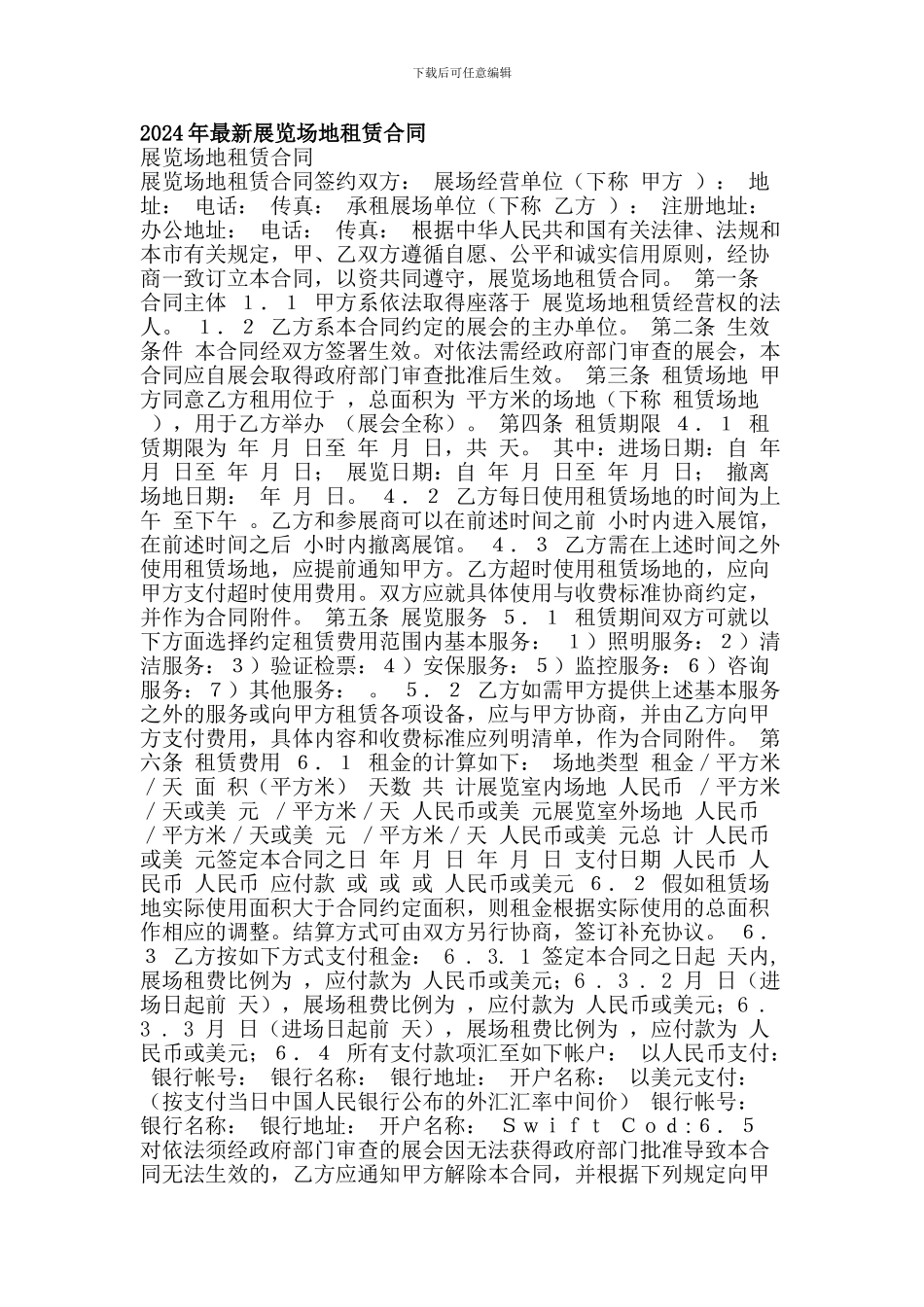 2024年最新展览场地租赁合同_第1页