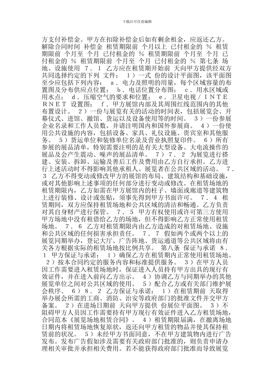 2024年最新展览场地租赁合同_第2页