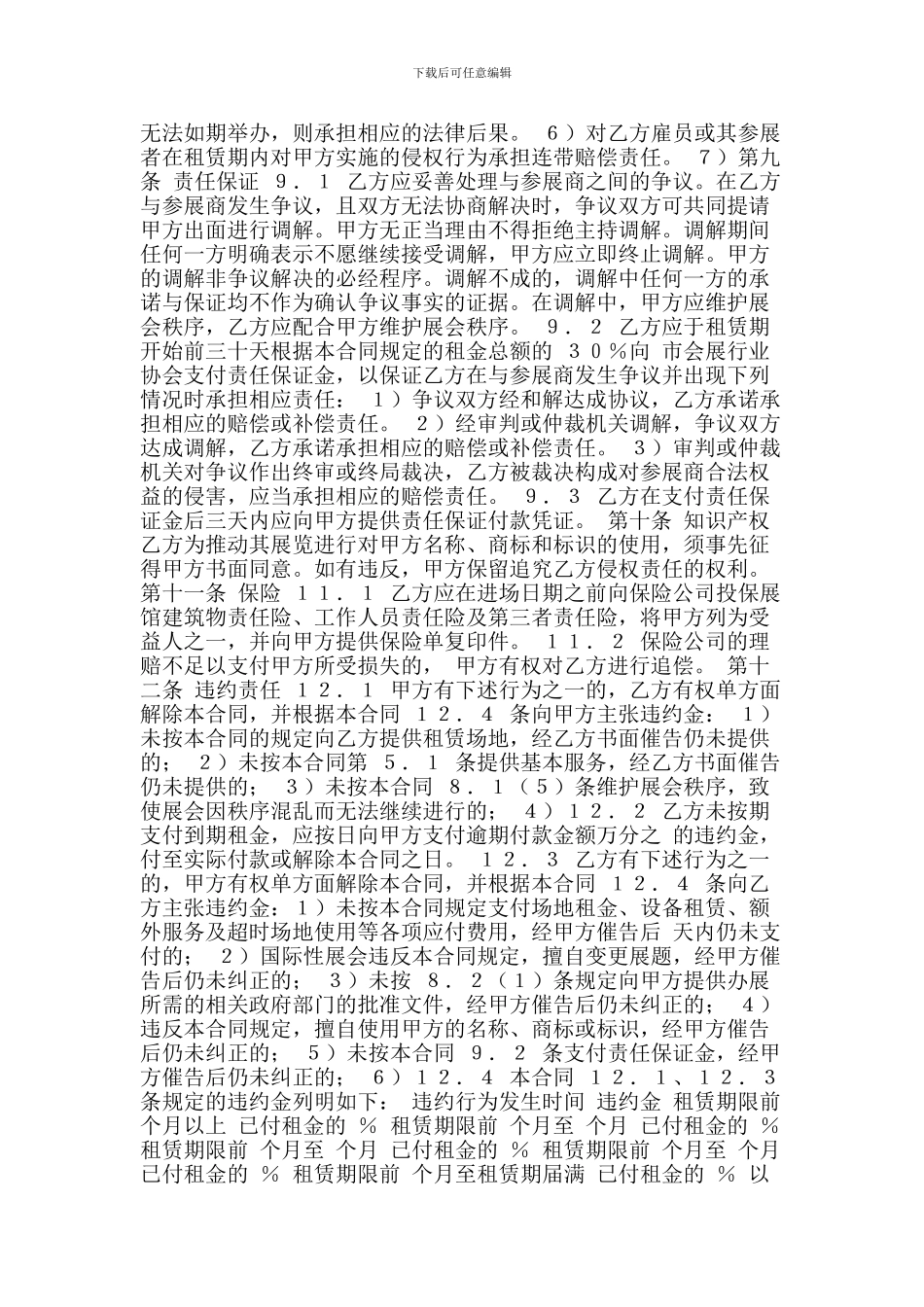 2024年最新展览场地租赁合同_第3页