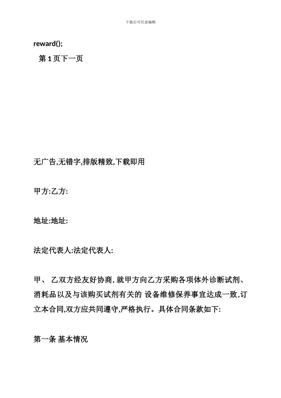2024年最新检验试剂采购合同协议模板范本_第2页