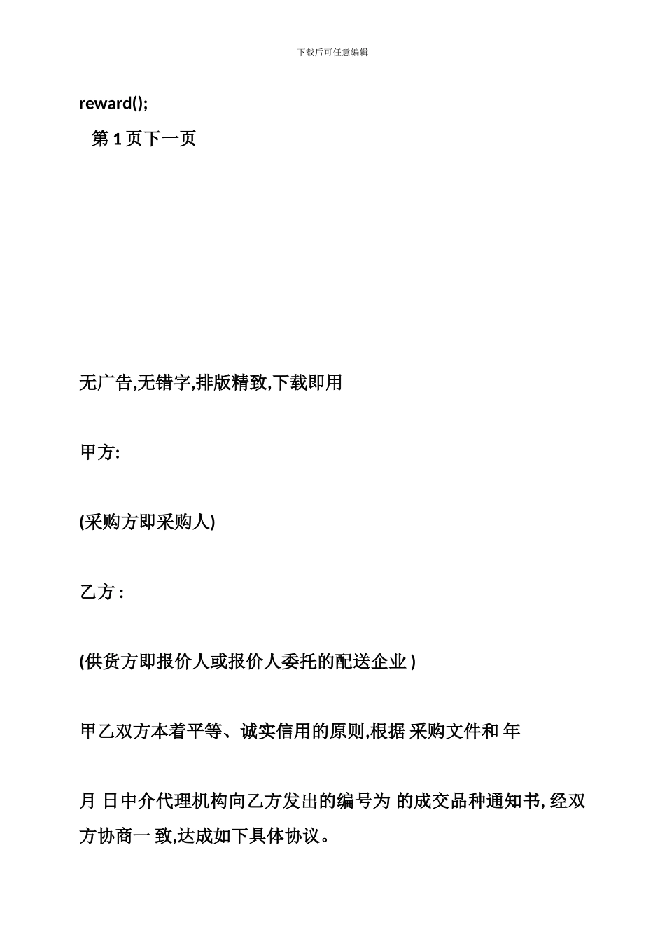 2024年最新检验试剂及检验耗材采购合同协议模板范本_第2页