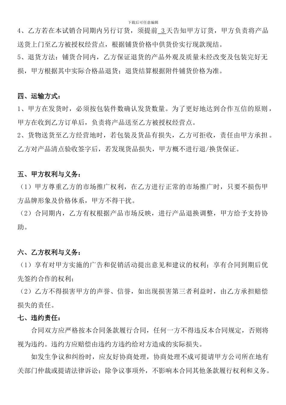 2024年最实用的经销商铺货合同_第2页