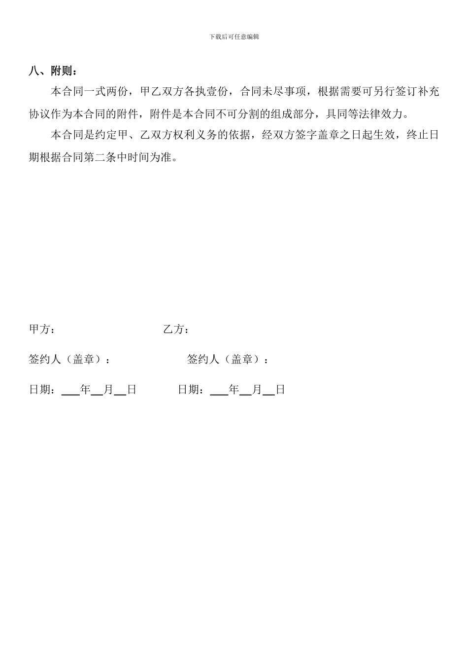 2024年最实用的经销商铺货合同_第3页