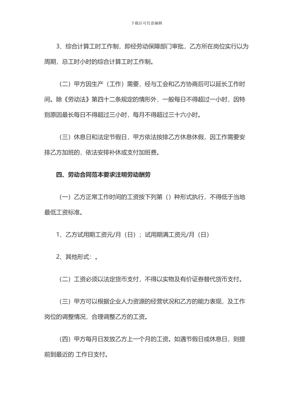2024年最新版劳动合同范本_第3页