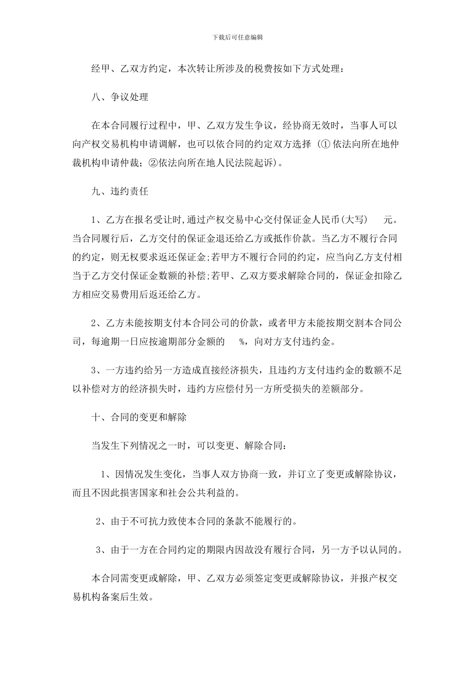 2024年最新深圳公司转让合同大全_第3页