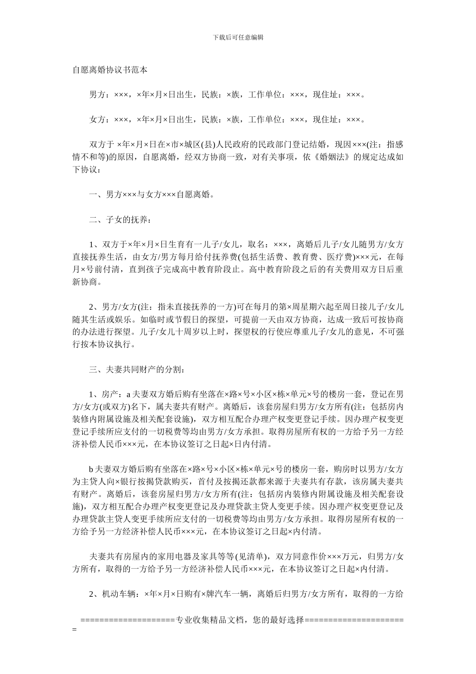 2024年最新版离婚协议书_第1页