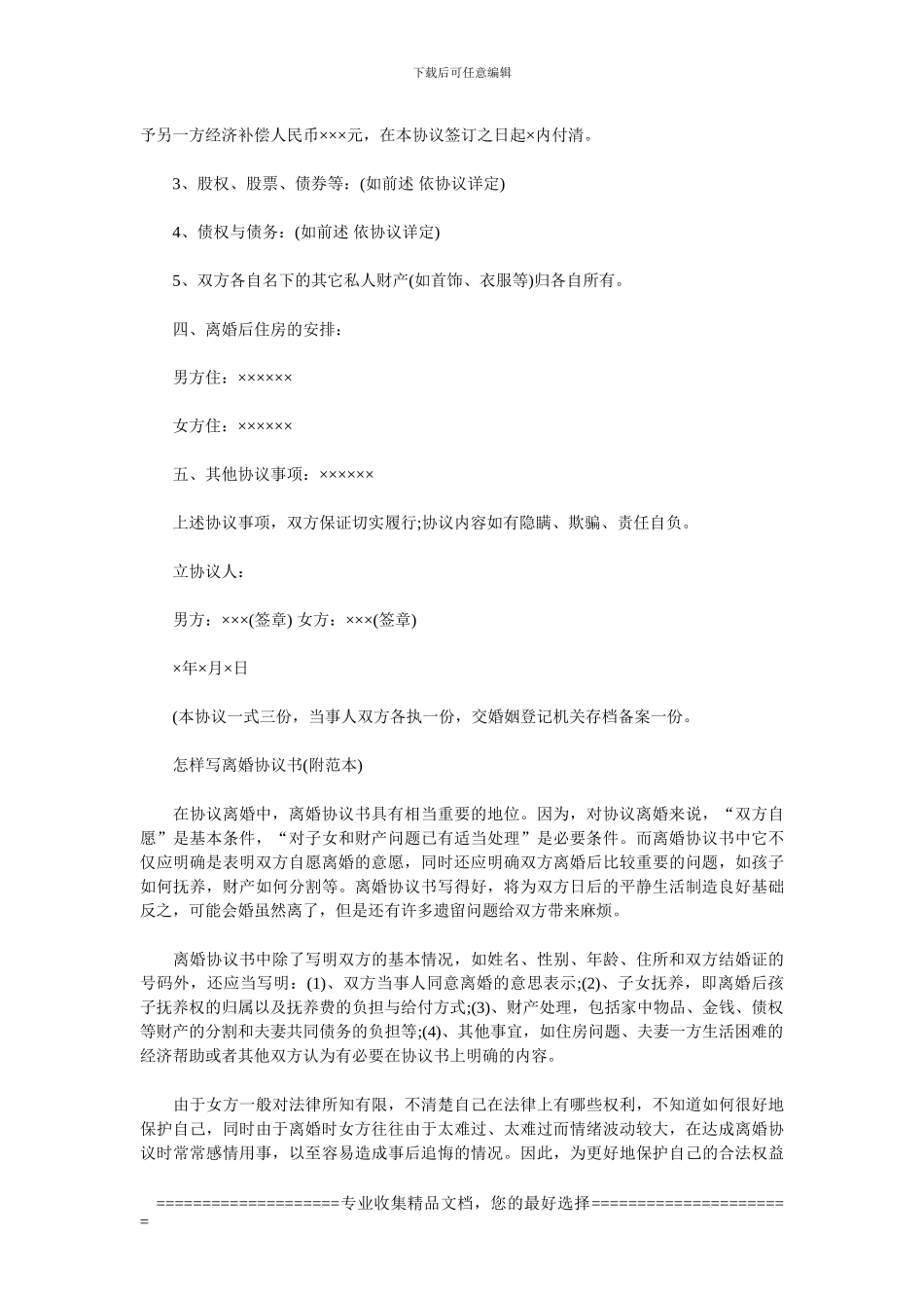 2024年最新版离婚协议书_第2页