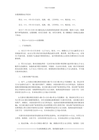 2024年最新版离婚协议书