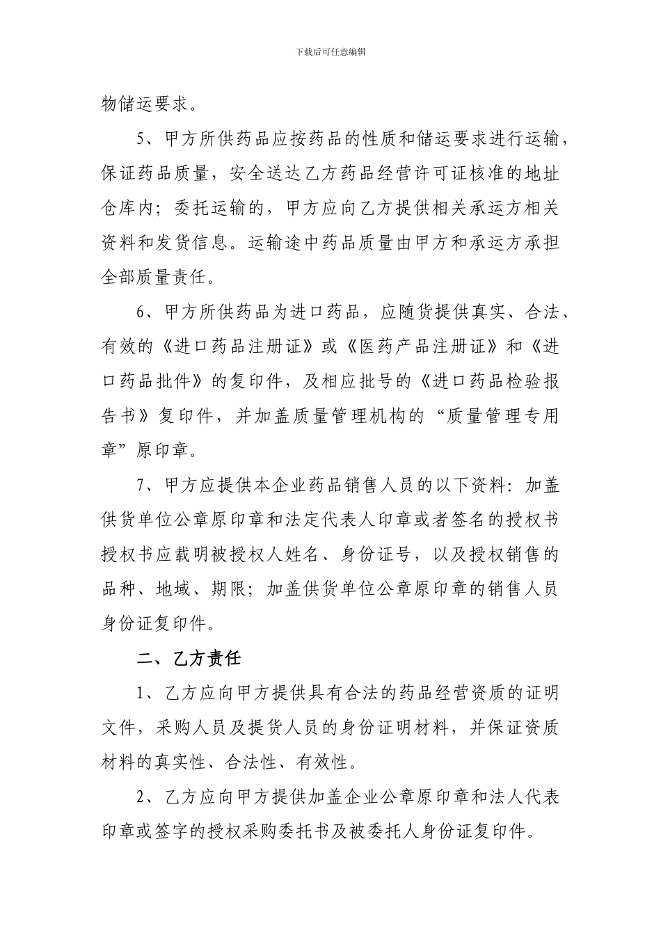 2024年最新版药品质量保证协议书_第2页