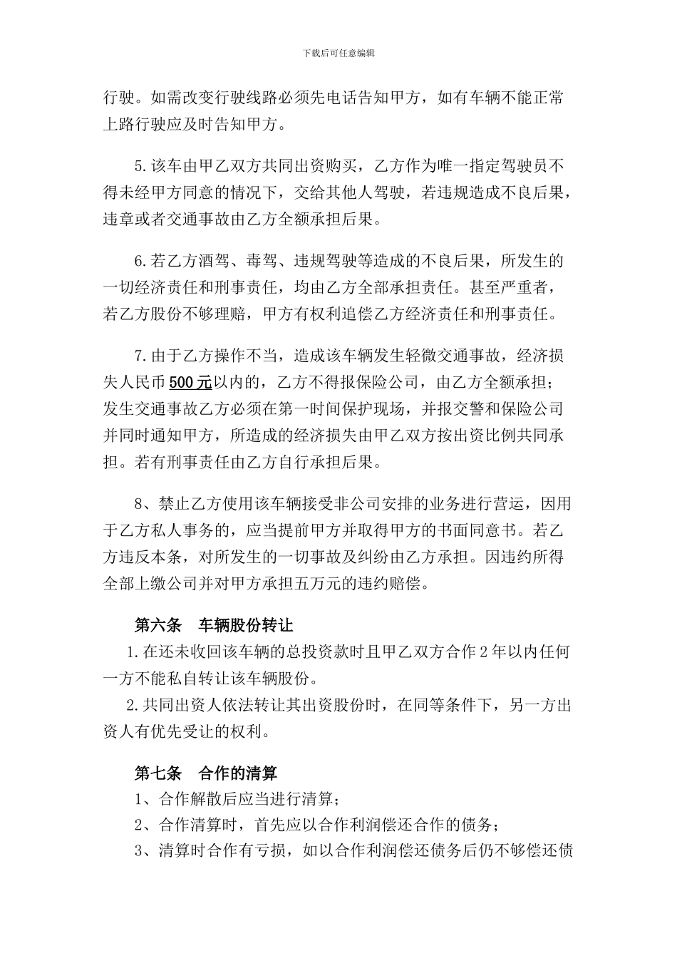 2024年最新车辆合伙入股经营货运物流协议_第3页