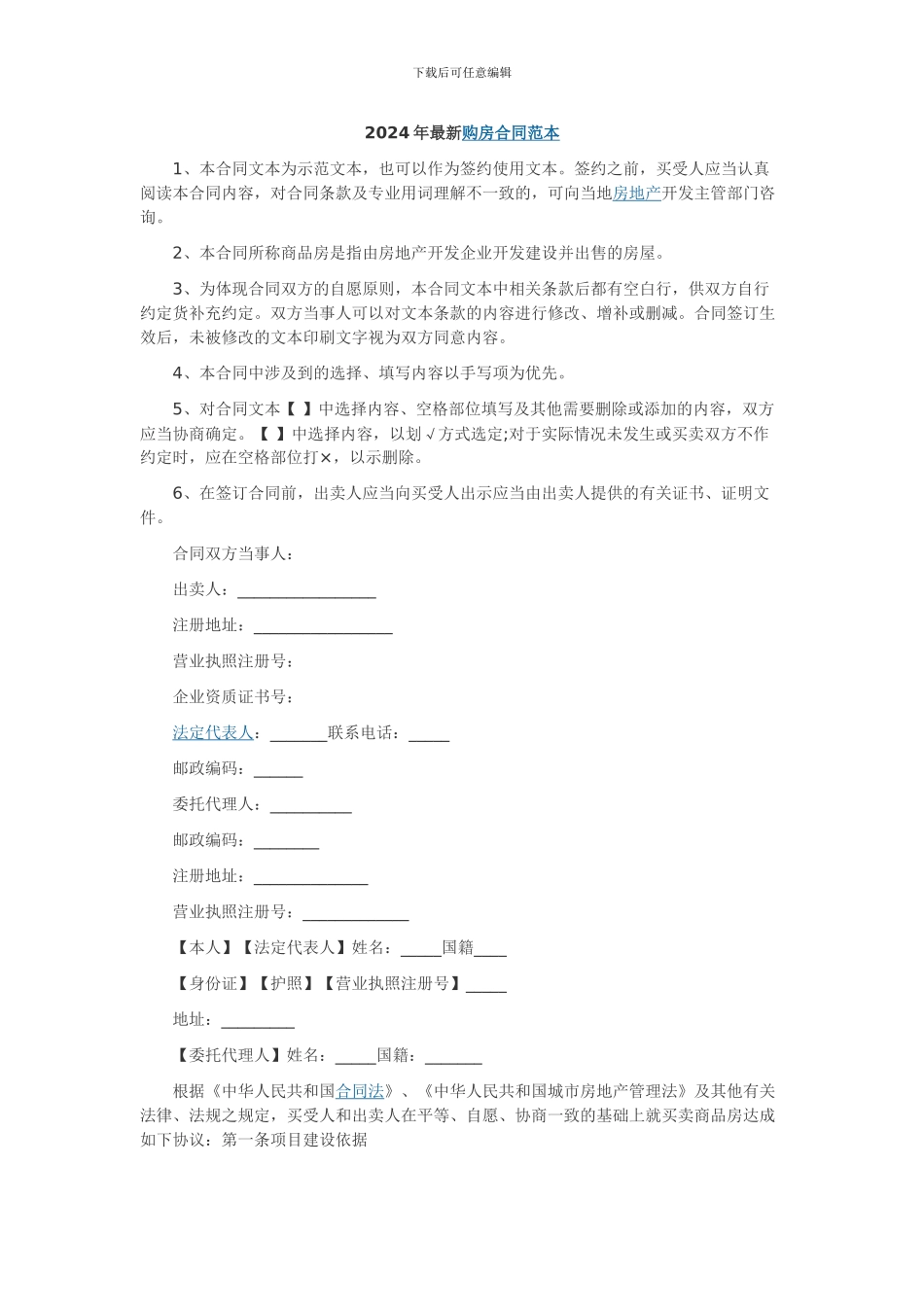 2024年最新购房合同范本_第1页