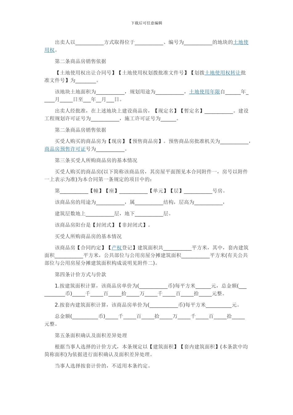 2024年最新购房合同范本_第2页