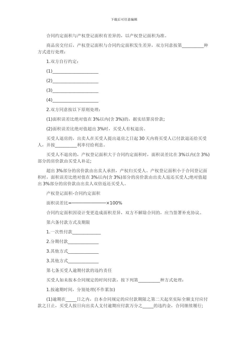 2024年最新购房合同范本_第3页