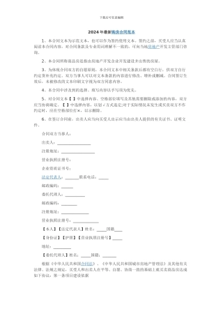 2024年最新购房合同范本