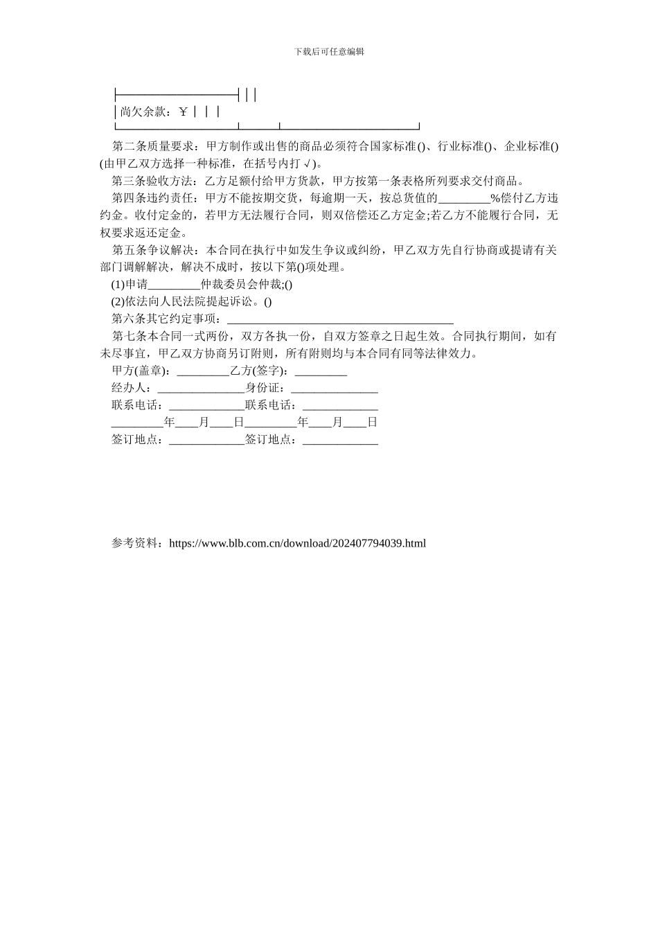 2024年服装定作买卖合同范本.doc_第2页