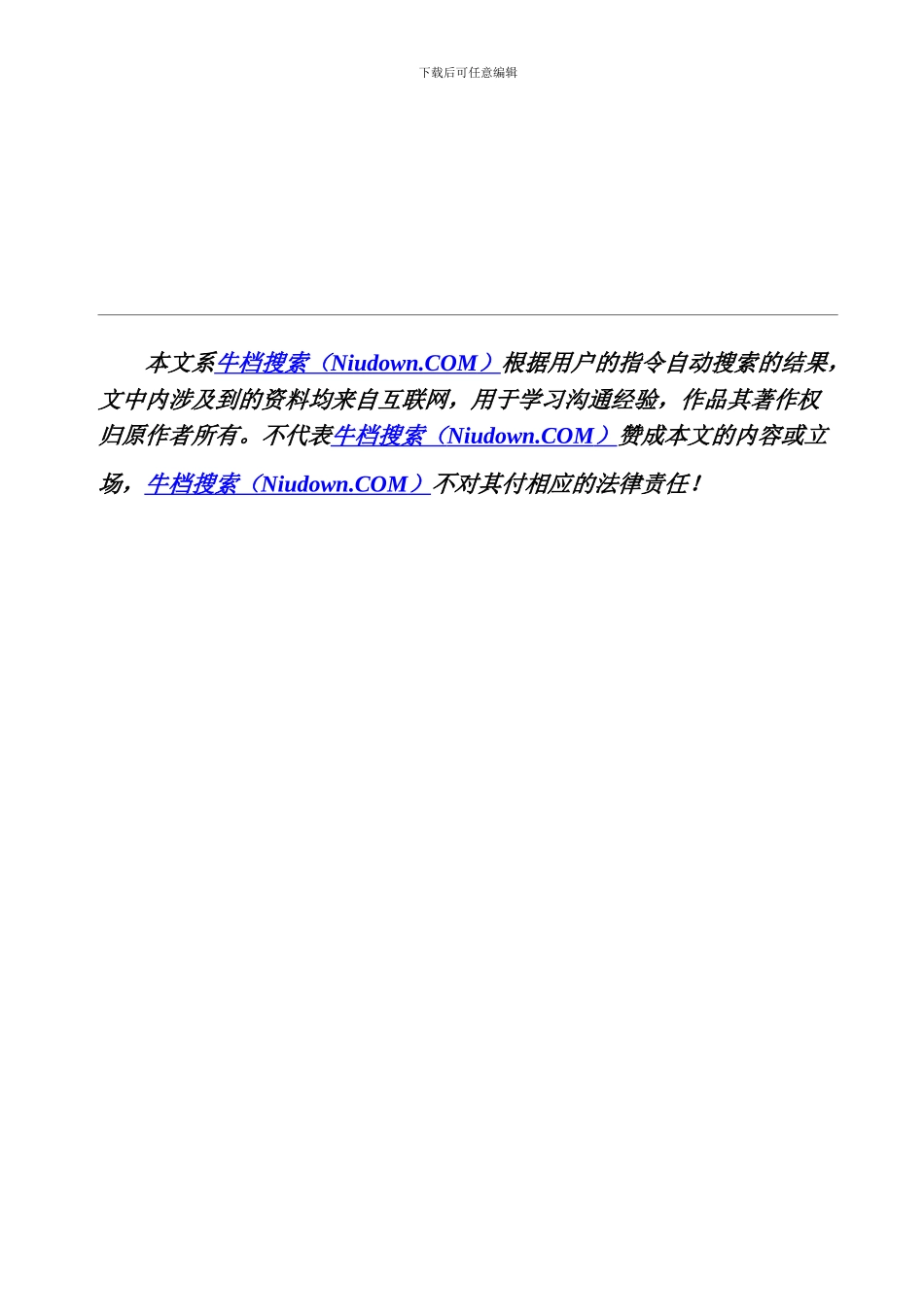 2024年机械行业经济形势报告会赞助招商合作协议_第2页