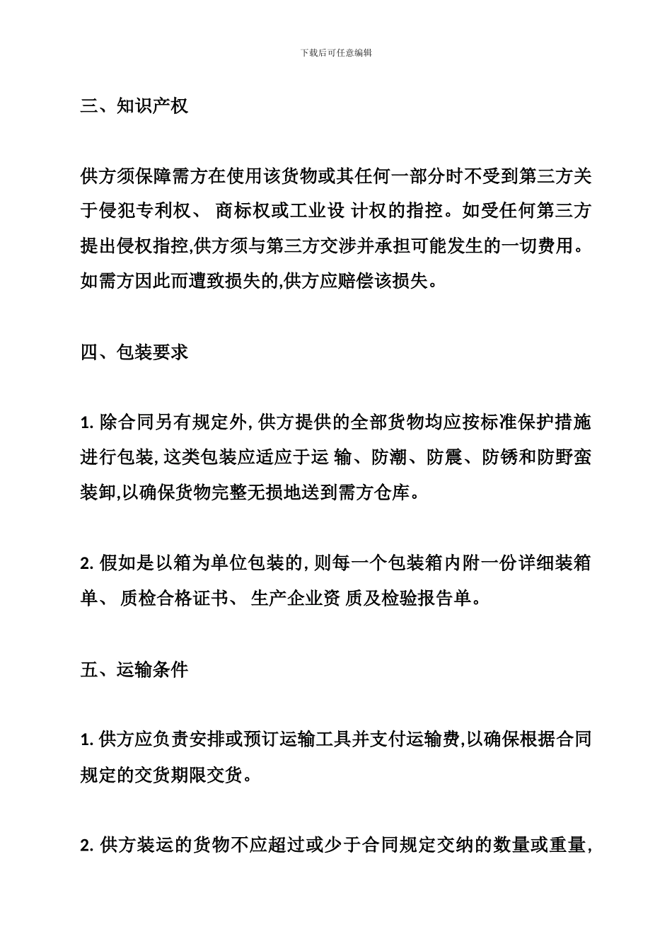 2024年最新医疗机构医用耗材、检验试剂购销合同协议模板范本_第3页