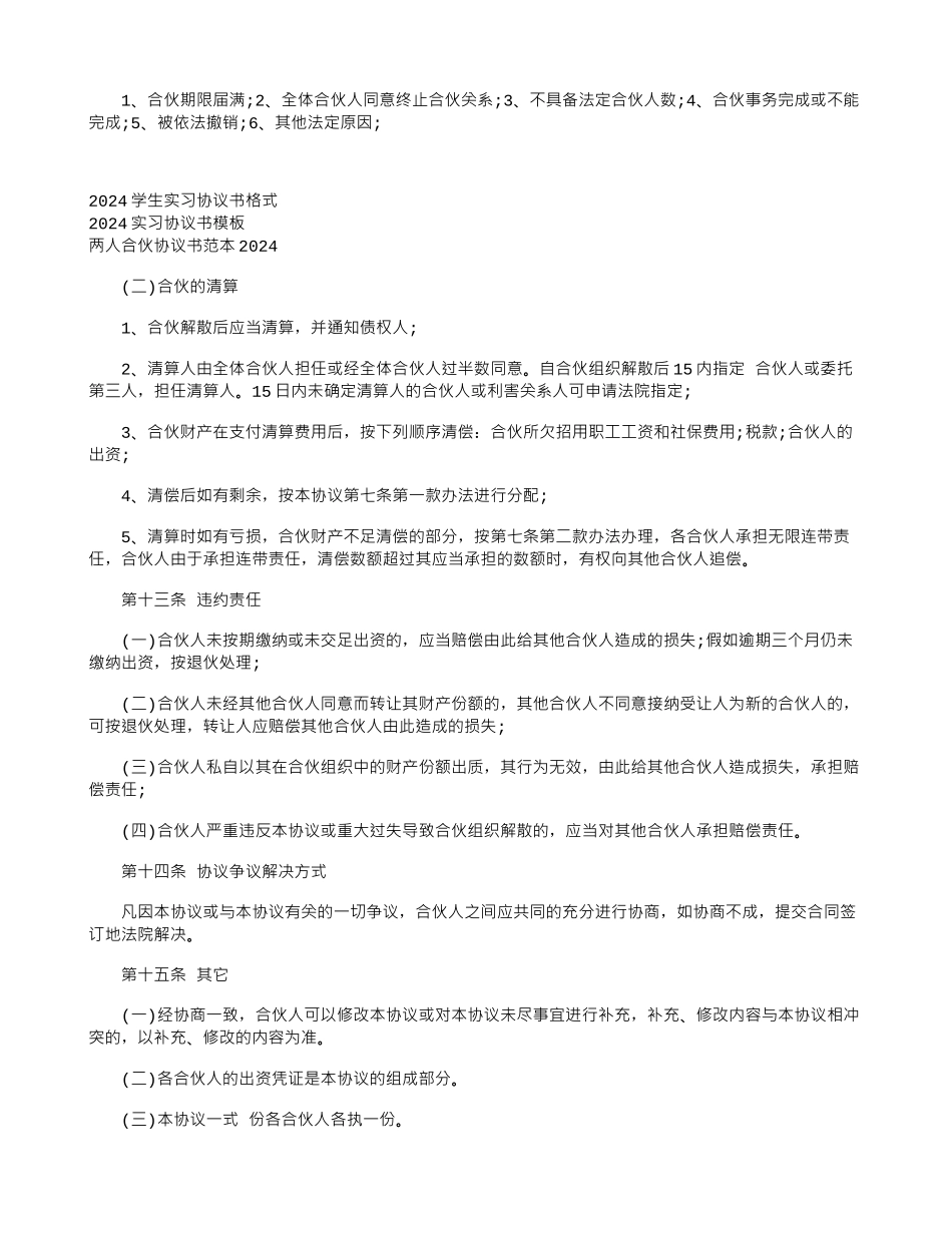 2024年标准版个人合伙协议书模板_第3页