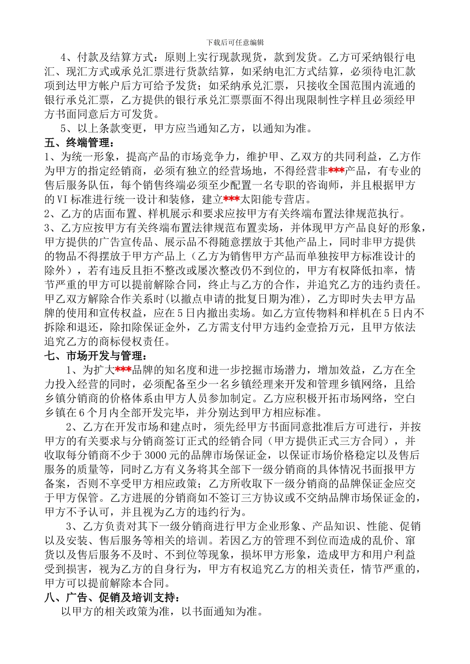 2024年某太阳能经销合同_第3页