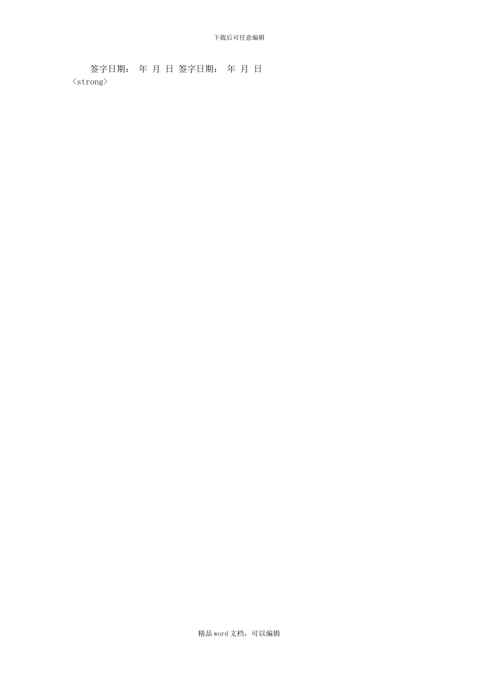 2024年标准版门面租房合同协议书_第2页