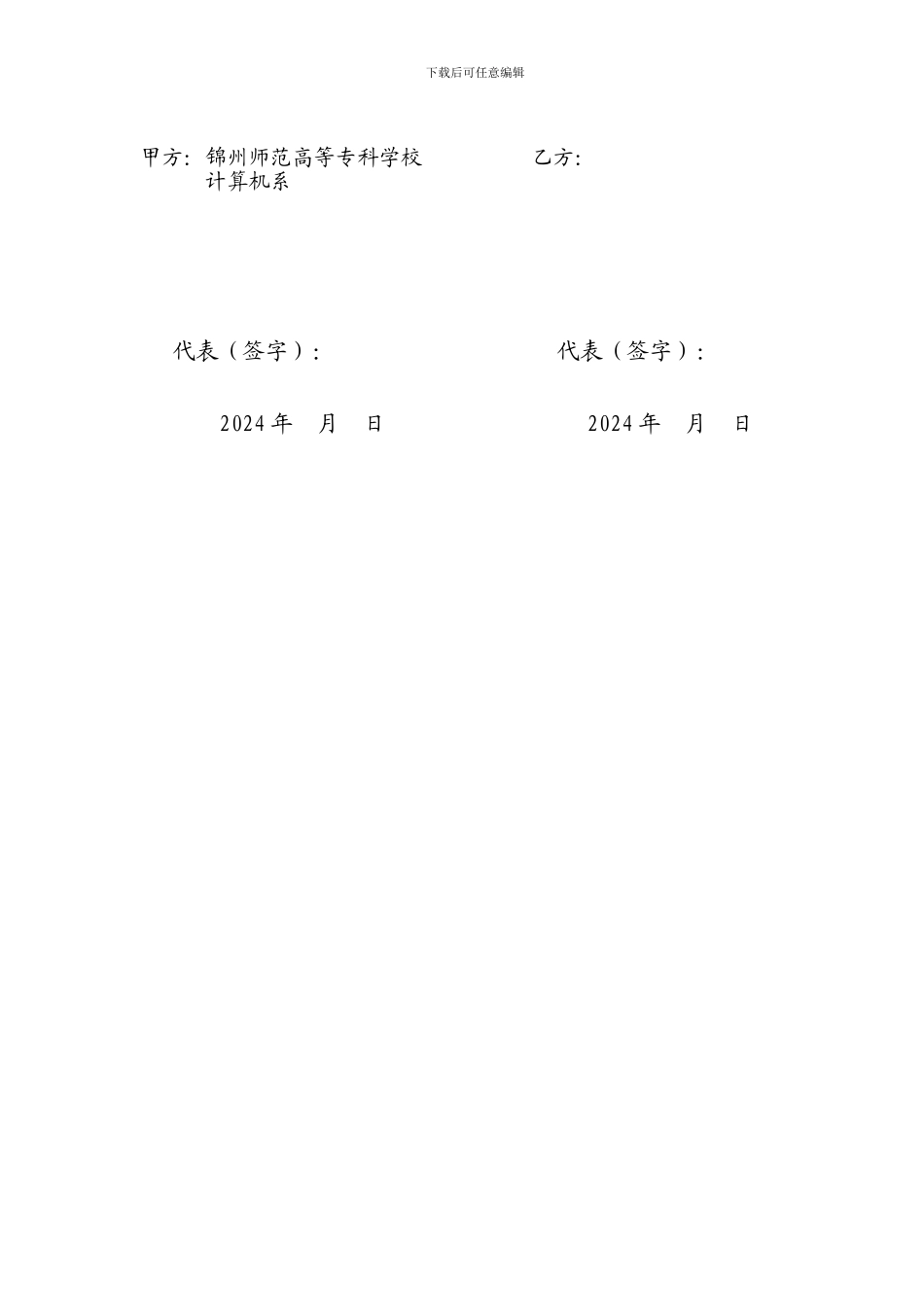 2024年校企合作协议_第2页