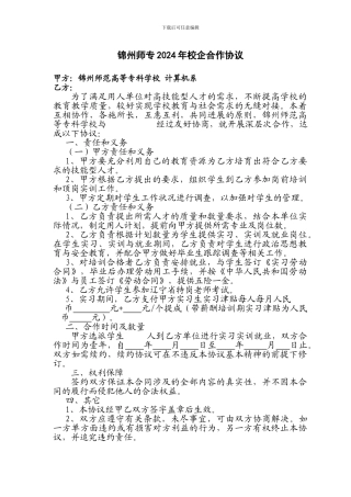 2024年校企合作协议