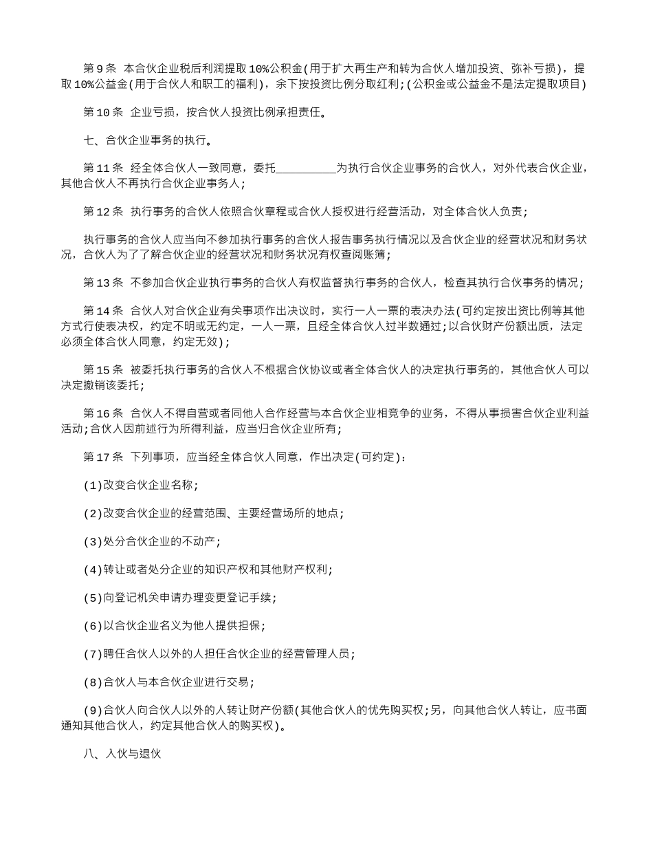 2024年标准合伙经营协议书范本_第2页