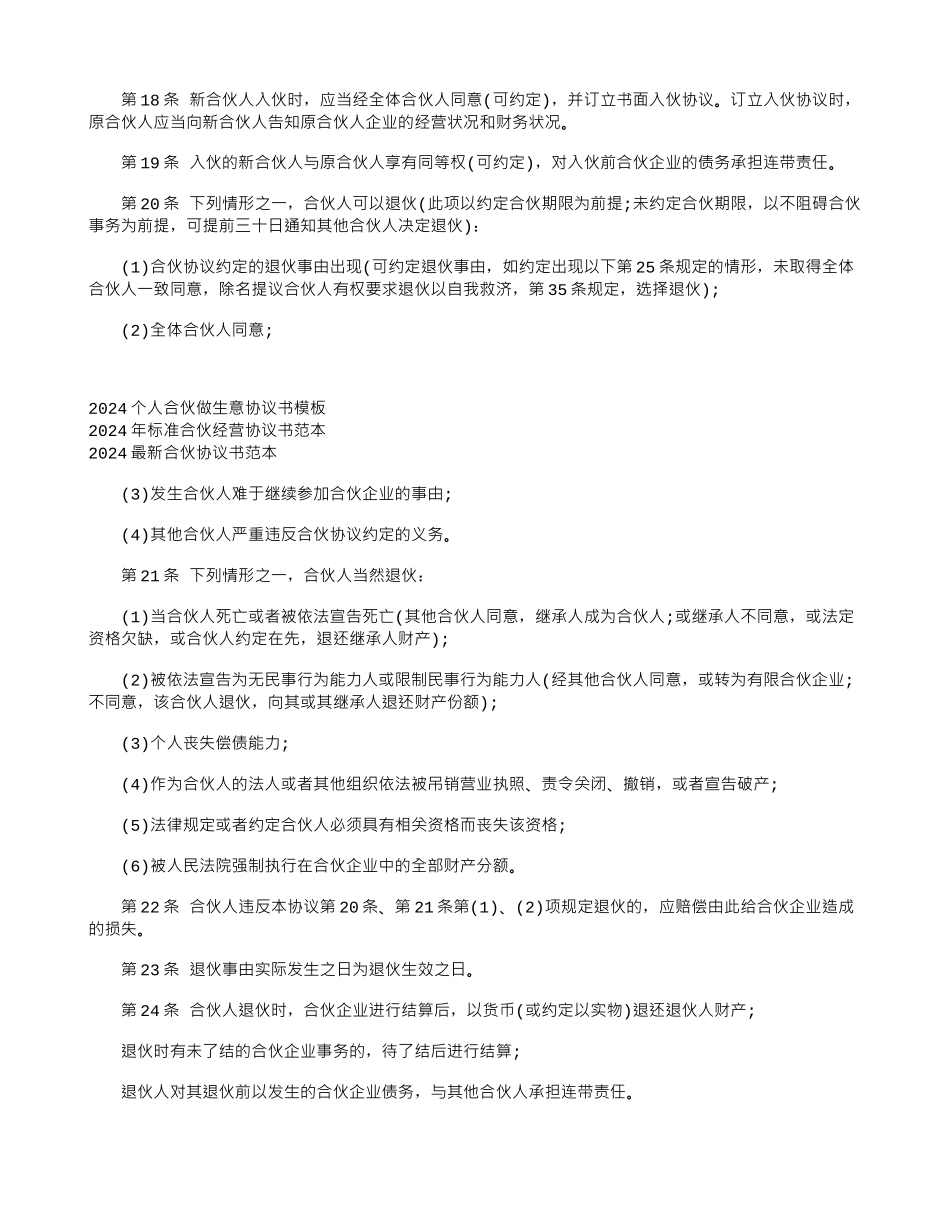 2024年标准合伙经营协议书范本_第3页