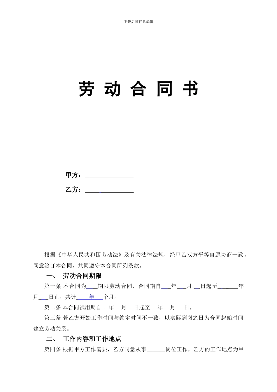 2024年正式员工劳动合同范本_第2页