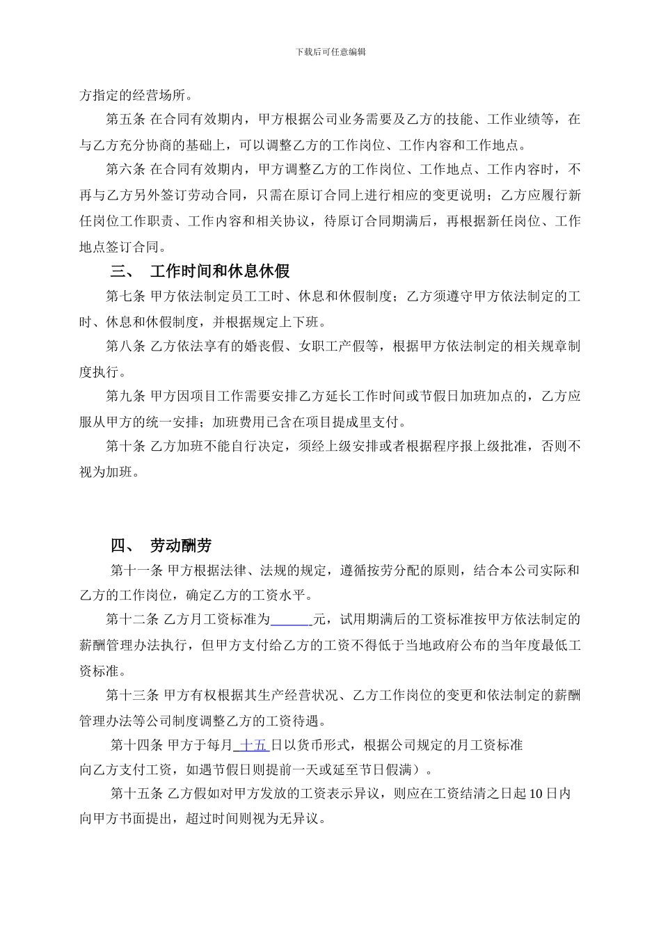 2024年正式员工劳动合同范本_第3页